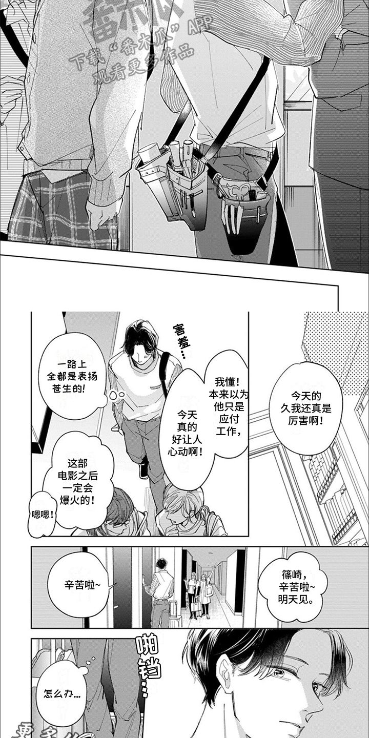 相信自己会有幸福的甘甜漫画,第17话2图