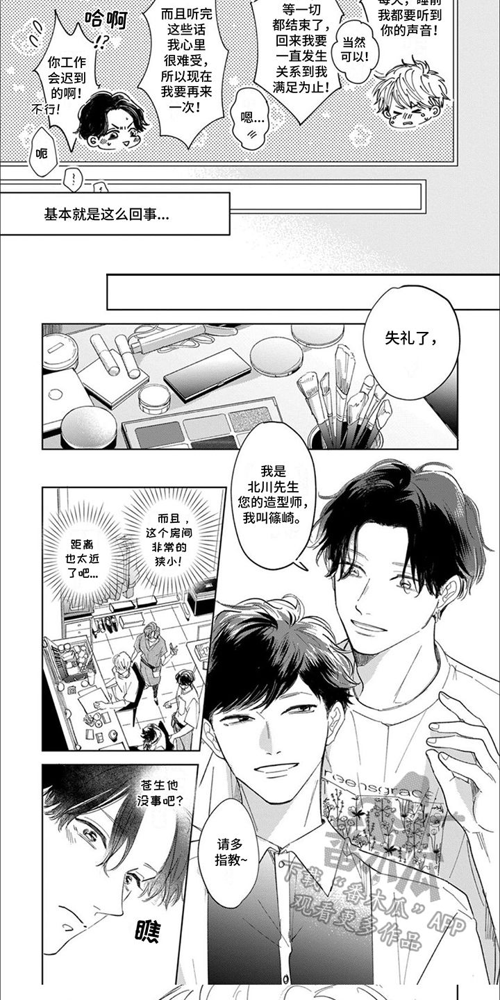 品味到幸福的甘甜醇美漫画,第4话5图