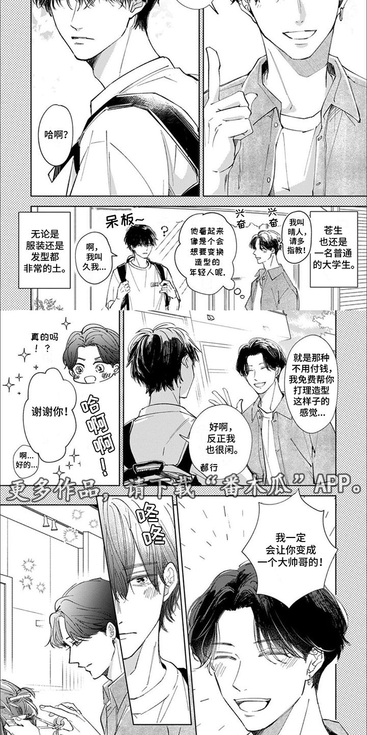 甘甜幸福漫画,第2话2图