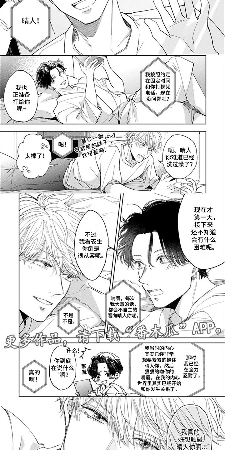 甘甜幸福 漫画漫画,第6话2图