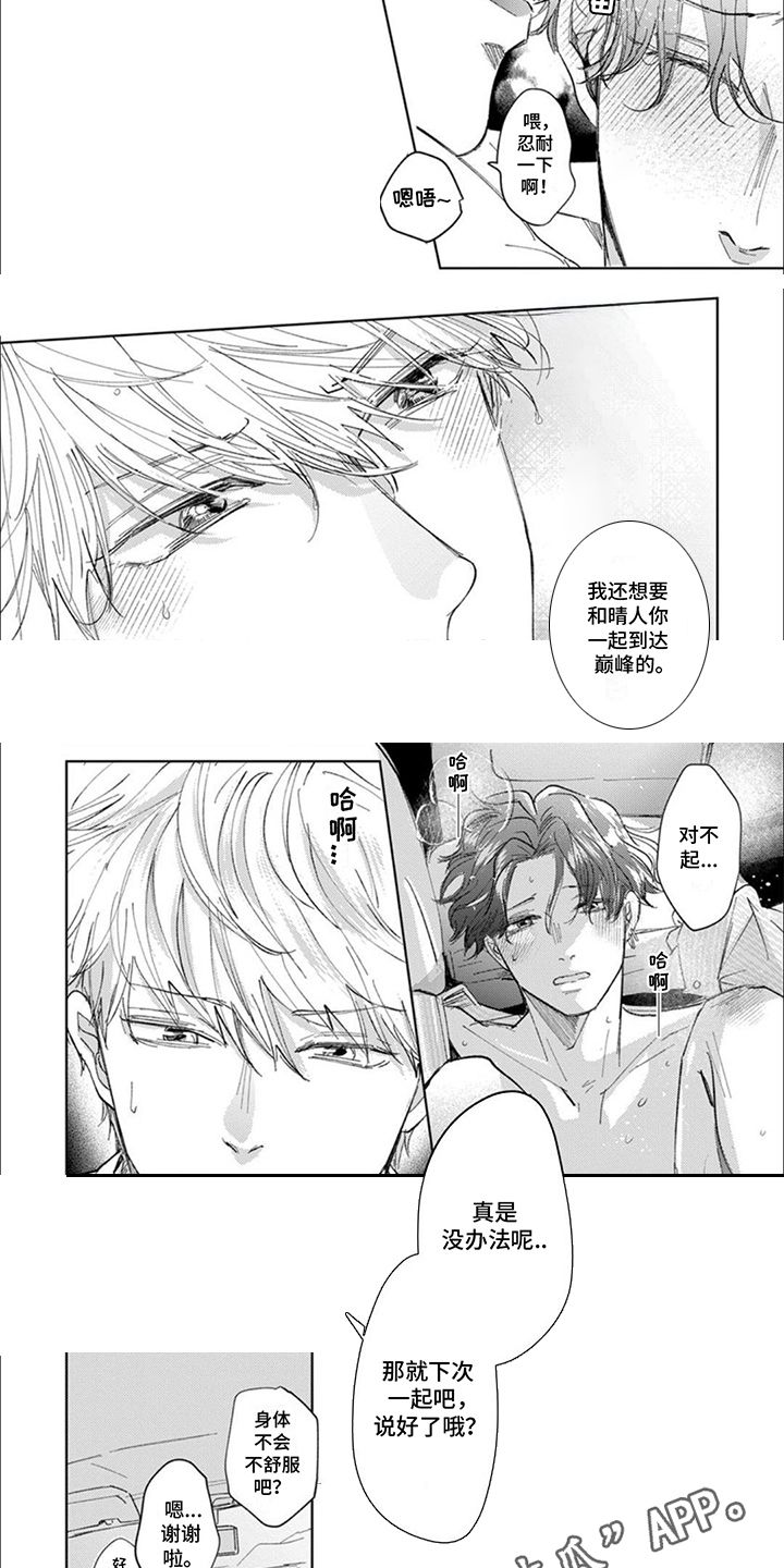 慢慢享受生活的甘甜和幸福漫画,第10话2图