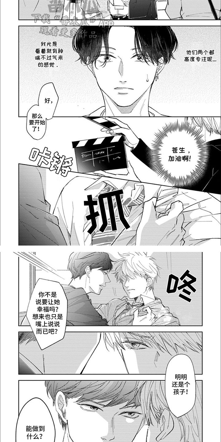 酸甜幸福漫画,第16话4图