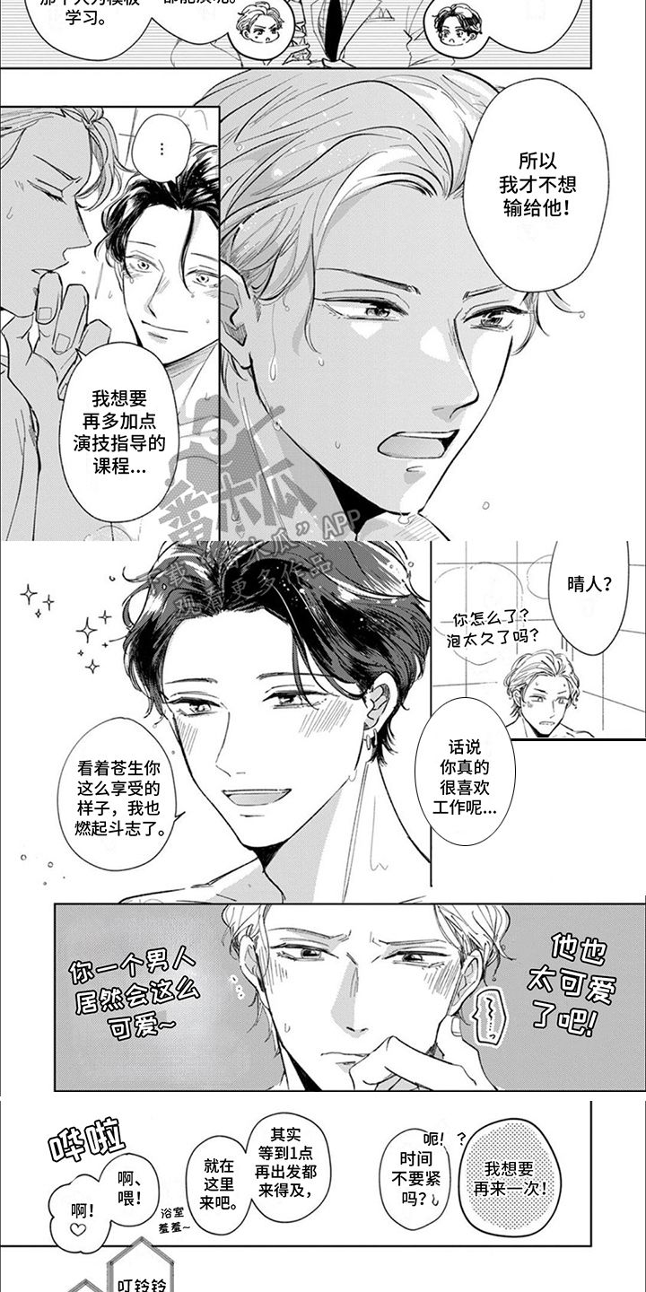 甘甜幸福漫画,第3话3图