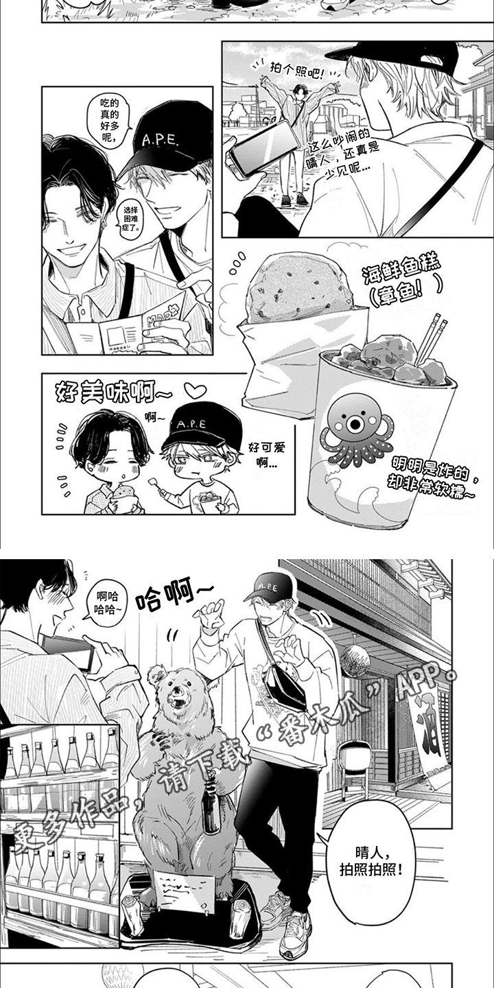 品味到幸福的甘甜醇美漫画,第8话4图