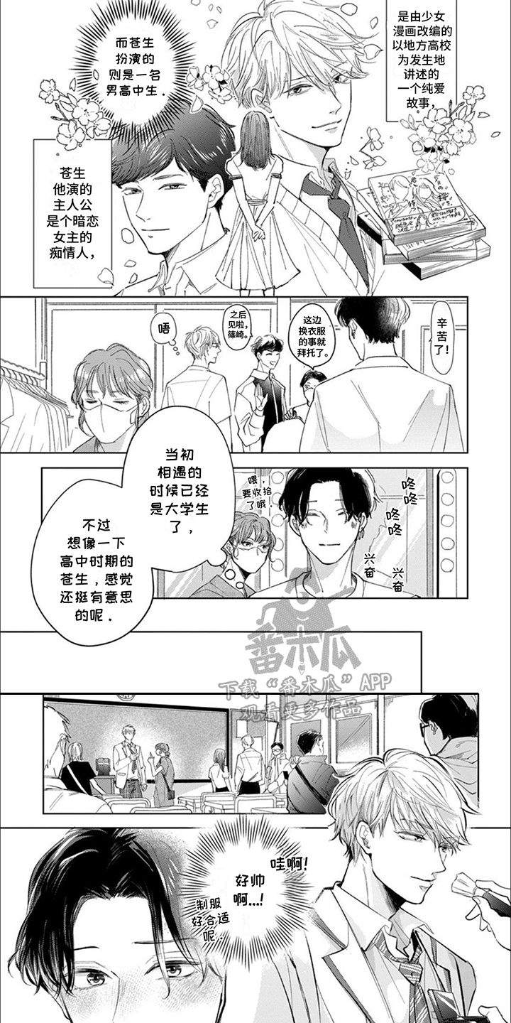 甘甜幸福漫画,第5话3图