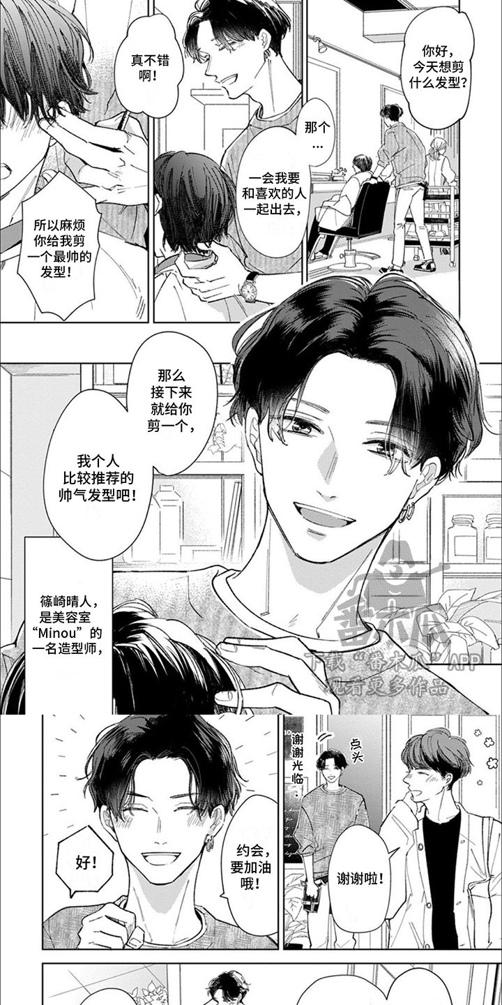 品尝到的是幸福的甘甜滋味漫画,第1话1图