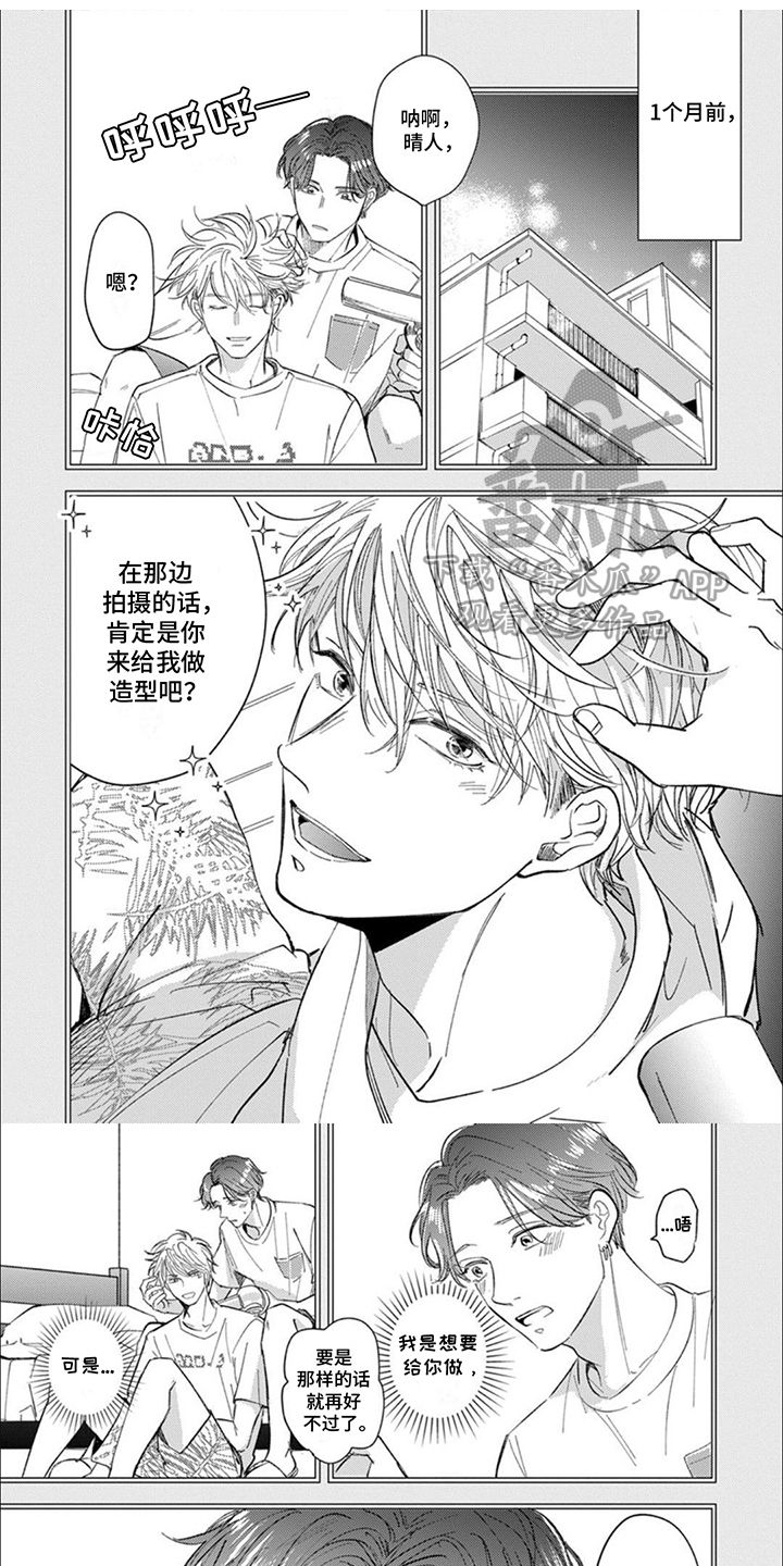 甘甜幸福漫画,第4话1图