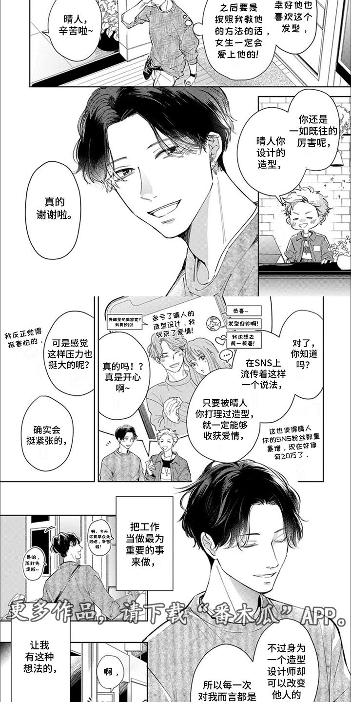 丁思清简历漫画,第1话2图