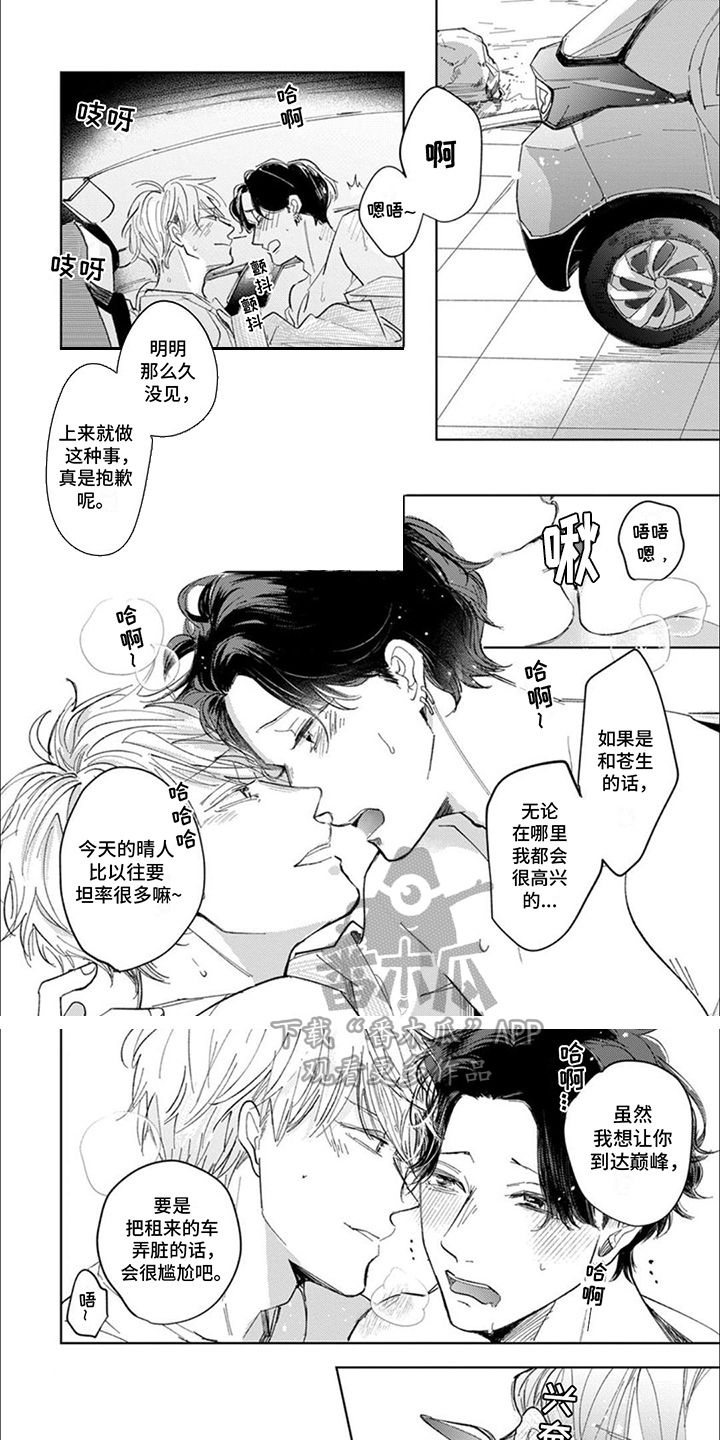 甘甜的简介漫画,第10话1图