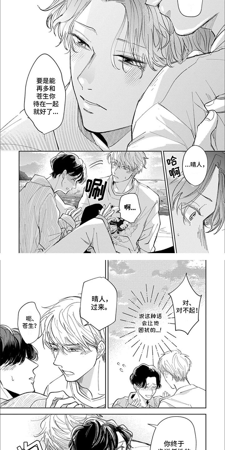 香浓幸福漫画,第9话4图