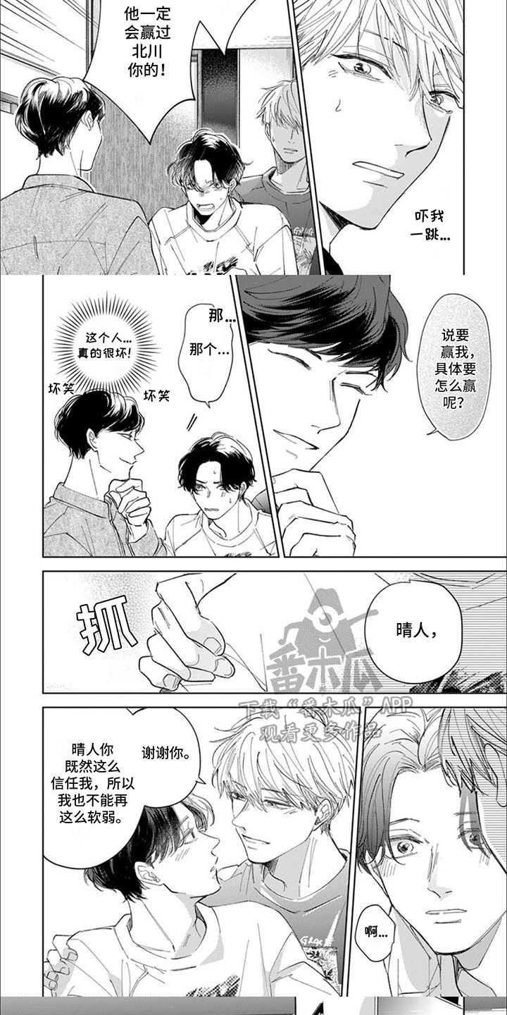 天赐的幸福甘甜之源蜂蜜漫画,第14话5图