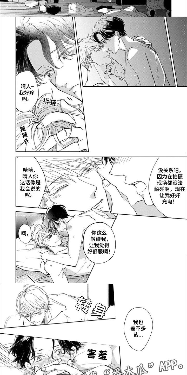 甘甜的简介漫画,第18话2图