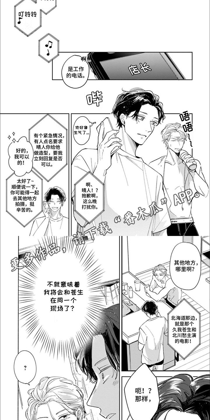 甘甜幸福漫画,第3话4图