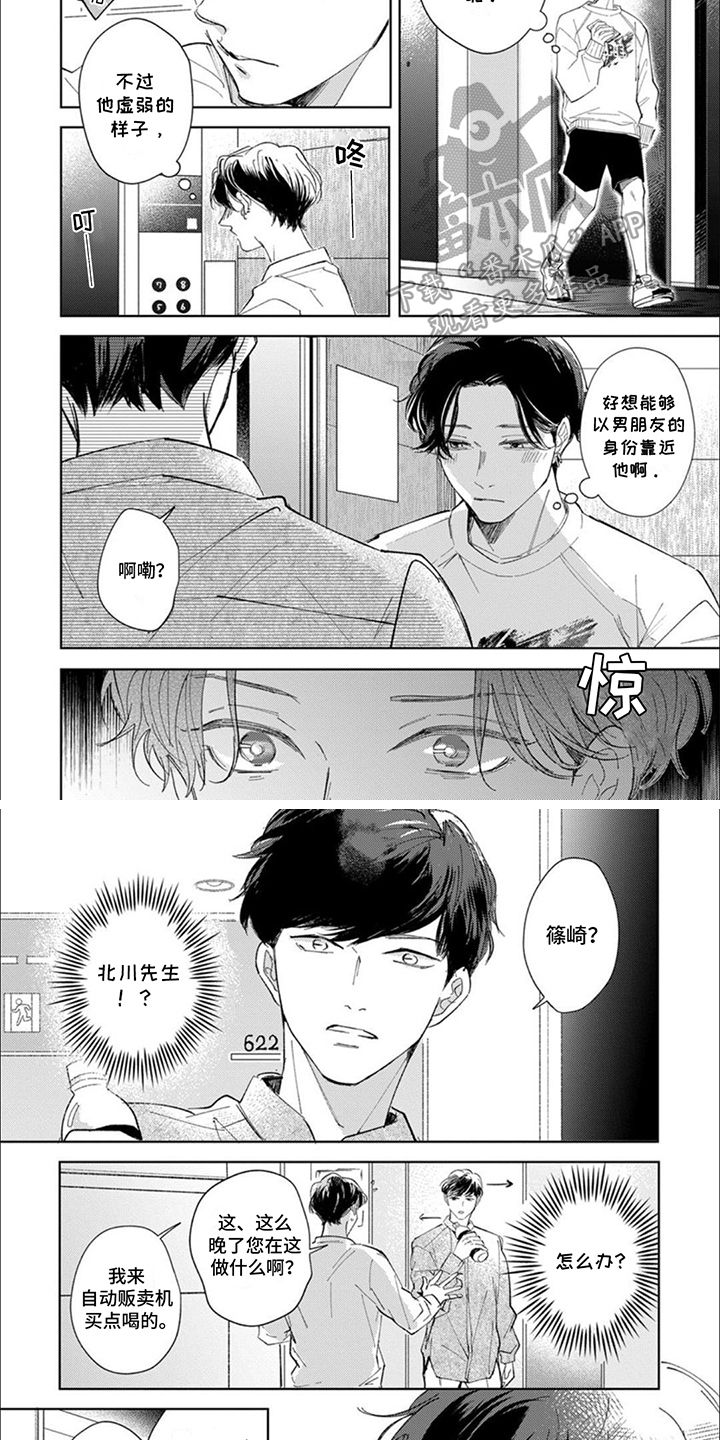 甘甜幸福漫画,第13话4图