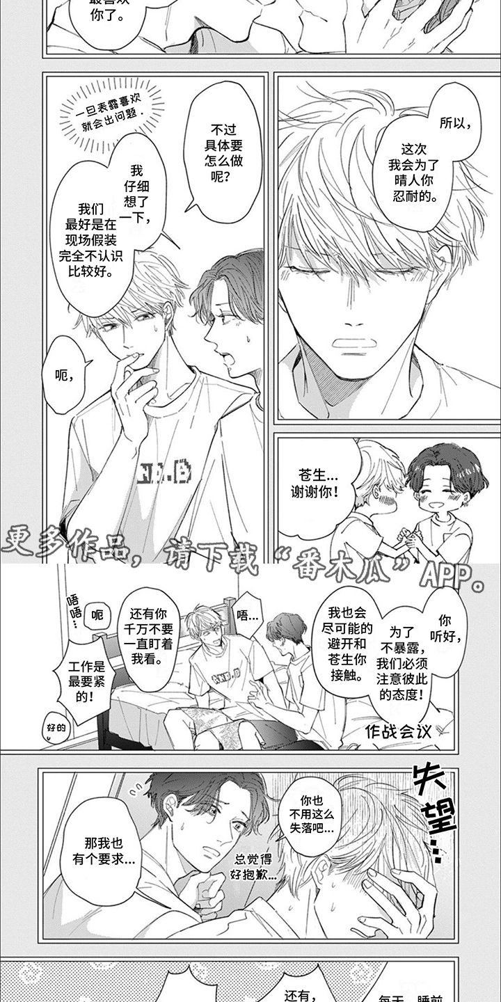 品味到幸福的甘甜醇美漫画,第4话4图