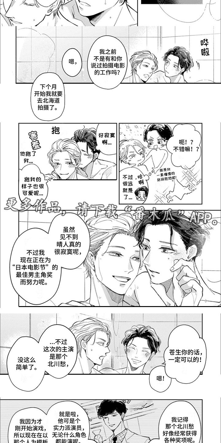 酸涩幸福漫画,第3话2图