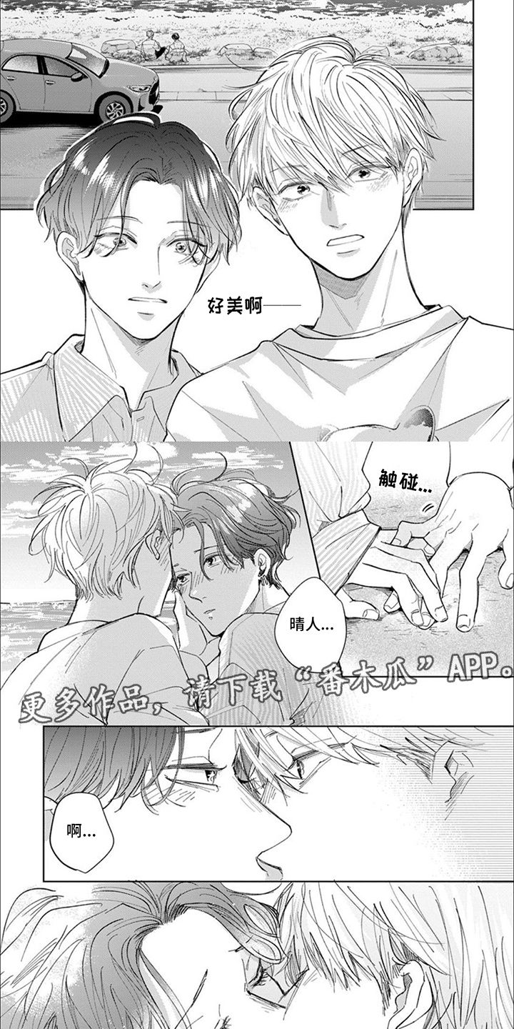 香浓幸福漫画,第9话2图