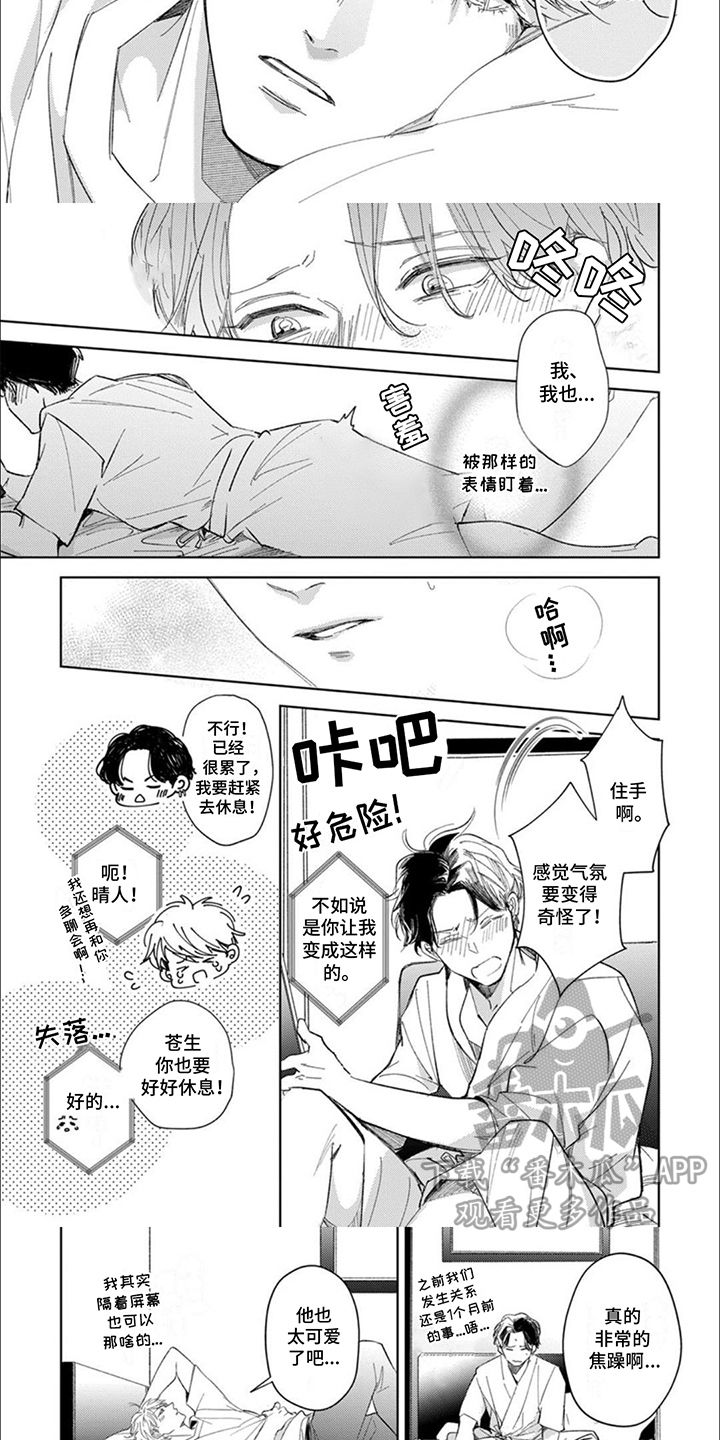 幸福甘甜闽南语漫画,第6话3图