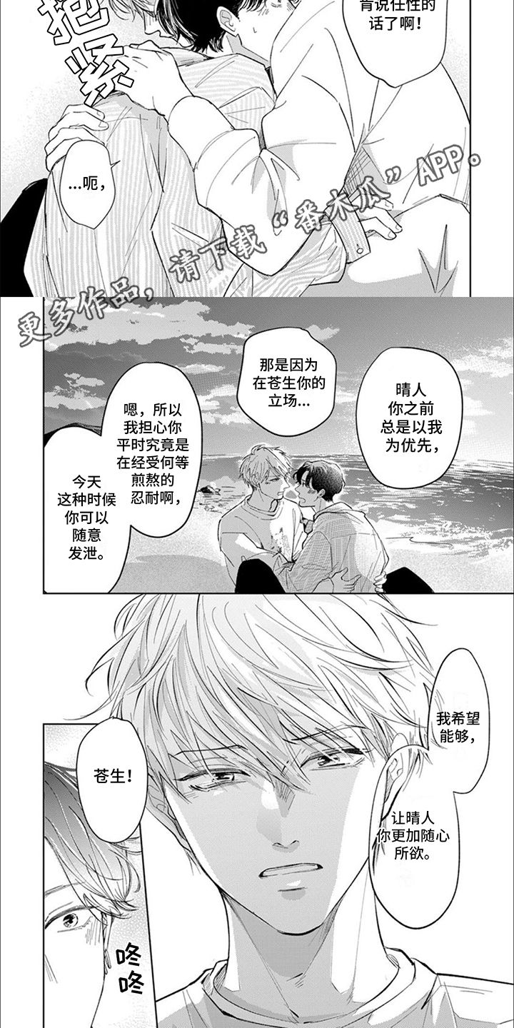 甘甜幸福漫画,第9话5图