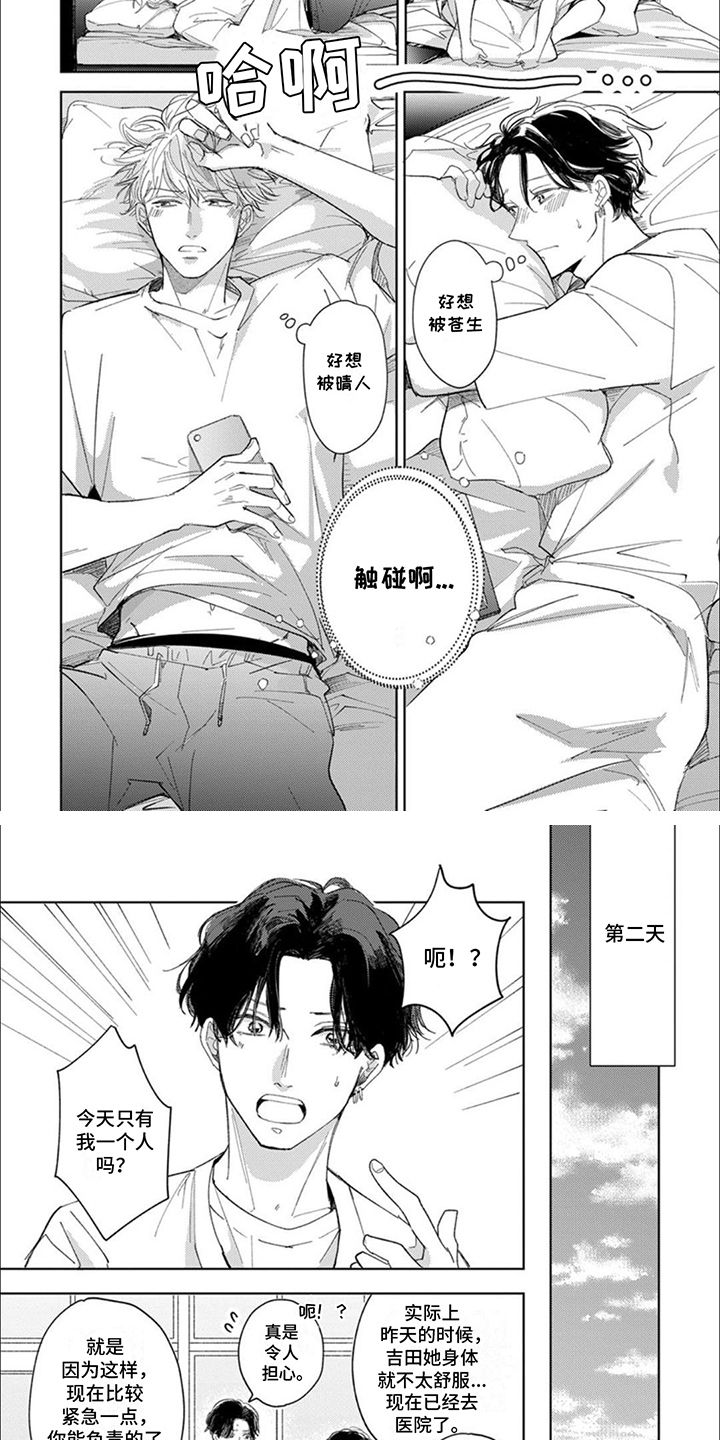 甘甜幸福漫画,第6话4图