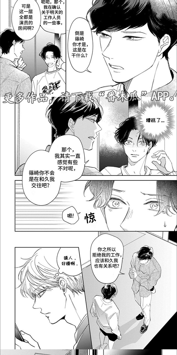 甘甜幸福漫画,第13话5图