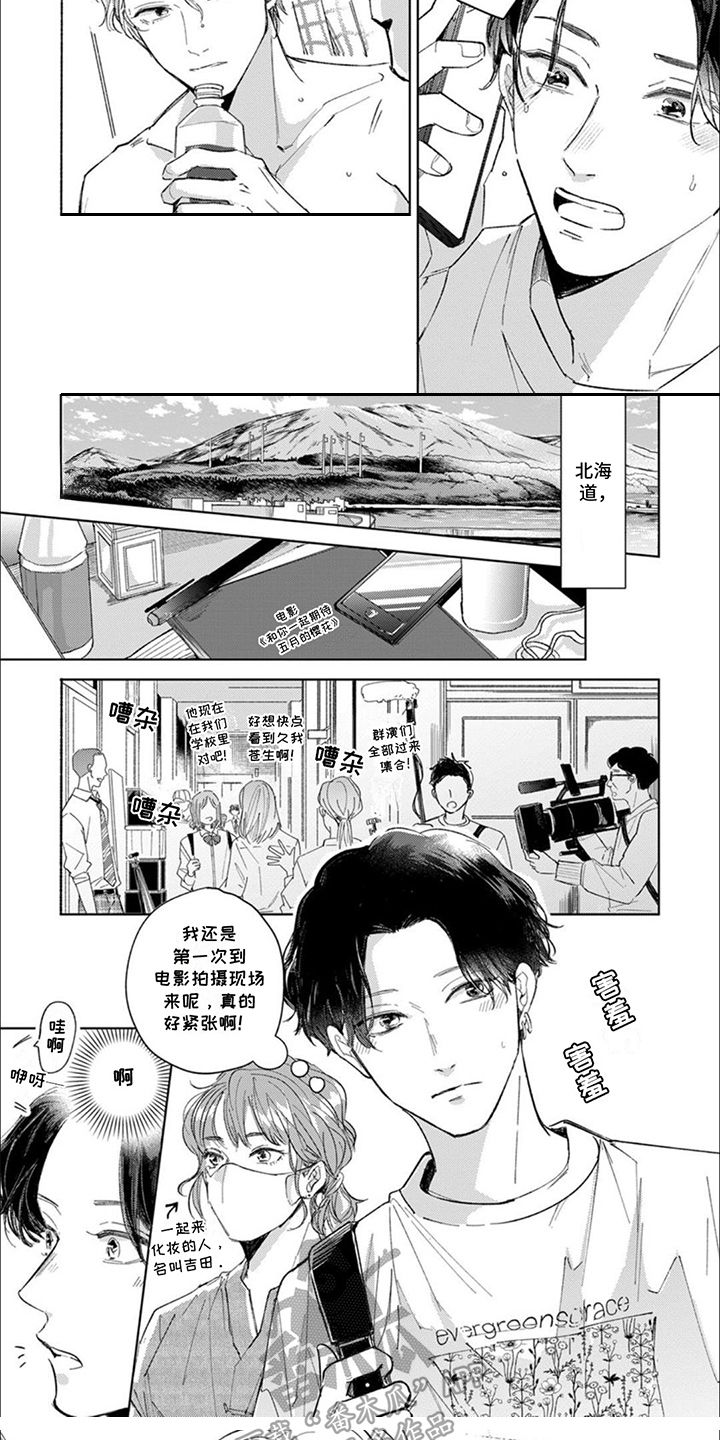 甘甜幸福漫画,第3话5图