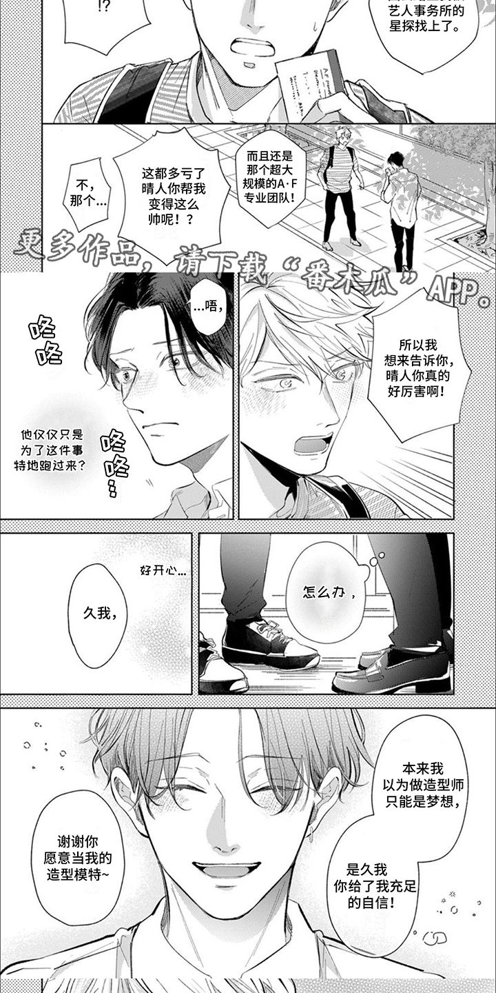 甘甜美满漫画,第2话5图