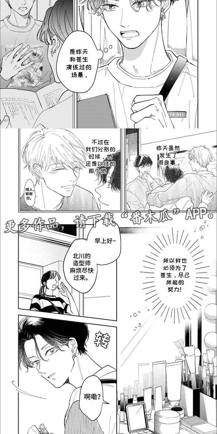 品尝到的是幸福的甘甜滋味漫画,第15话5图