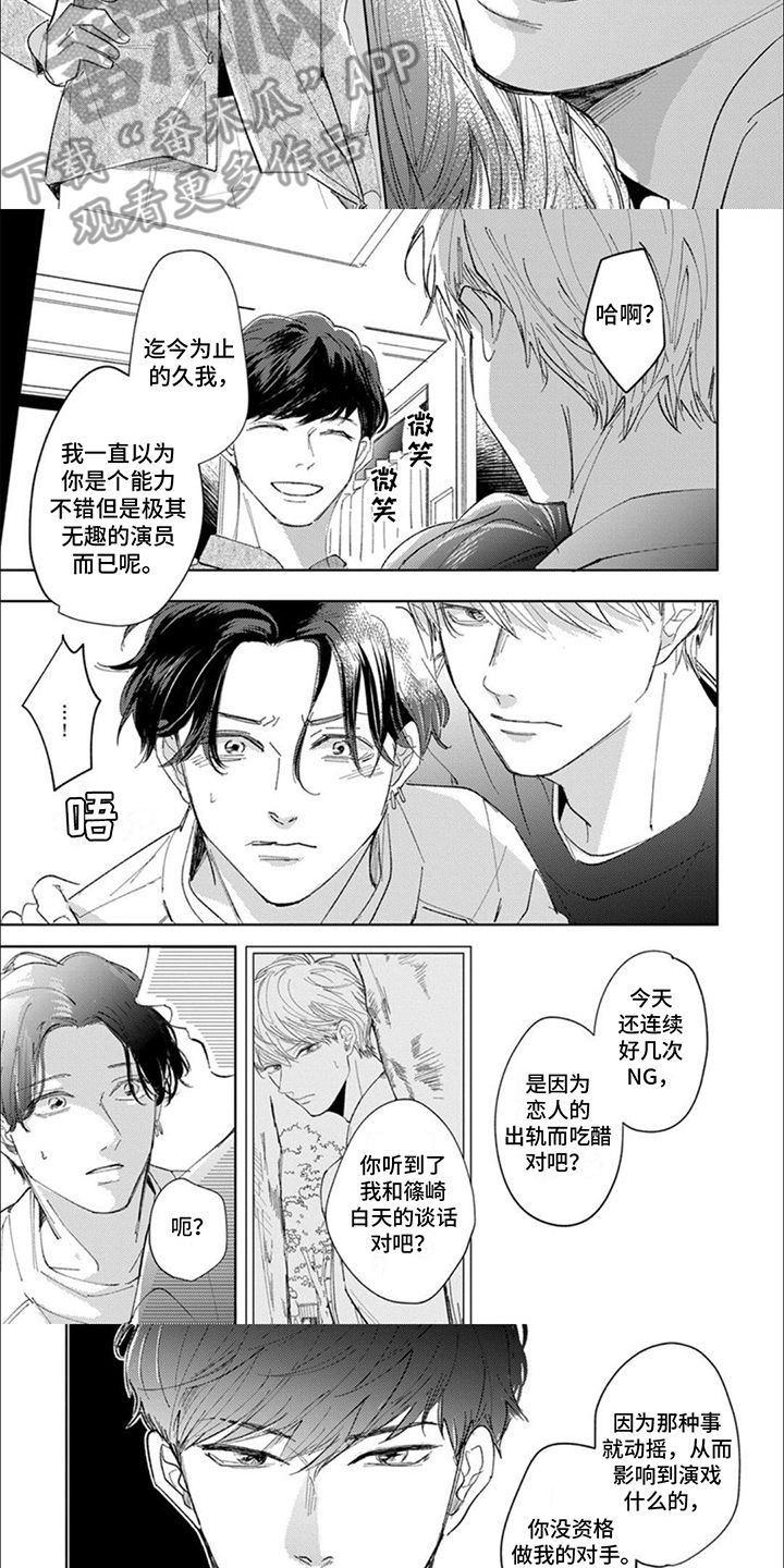 有没有甘甜这个词漫画,第14话3图