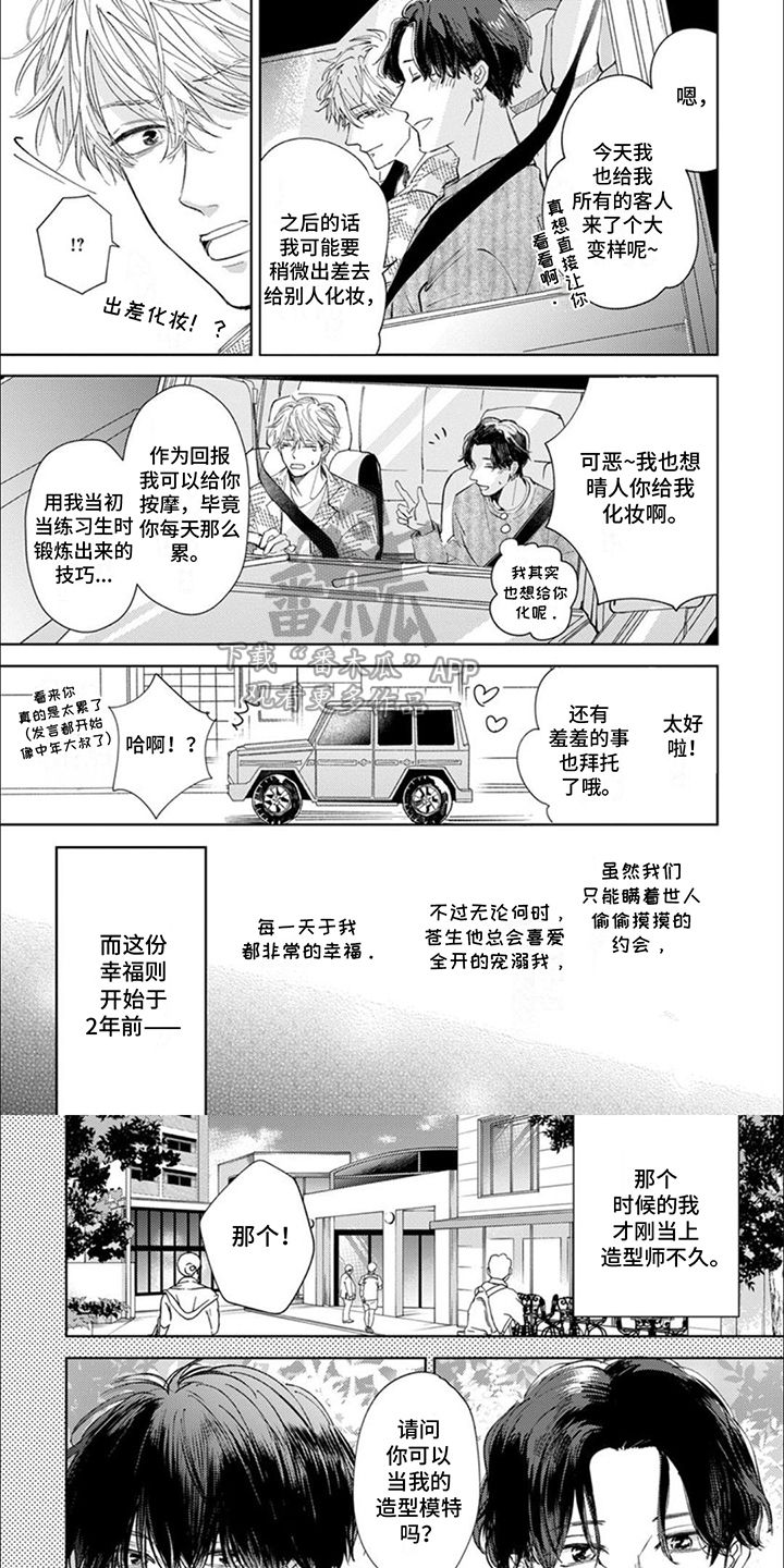 平淡中品出甘甜与幸福漫画,第2话1图