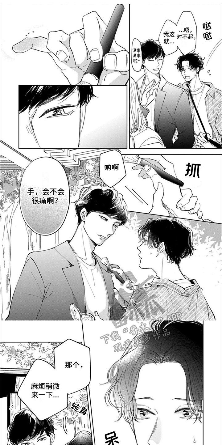 甘甜简介漫画,第11话1图