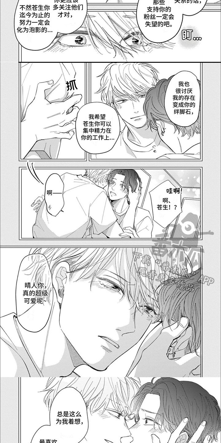 品味到幸福的甘甜醇美漫画,第4话3图