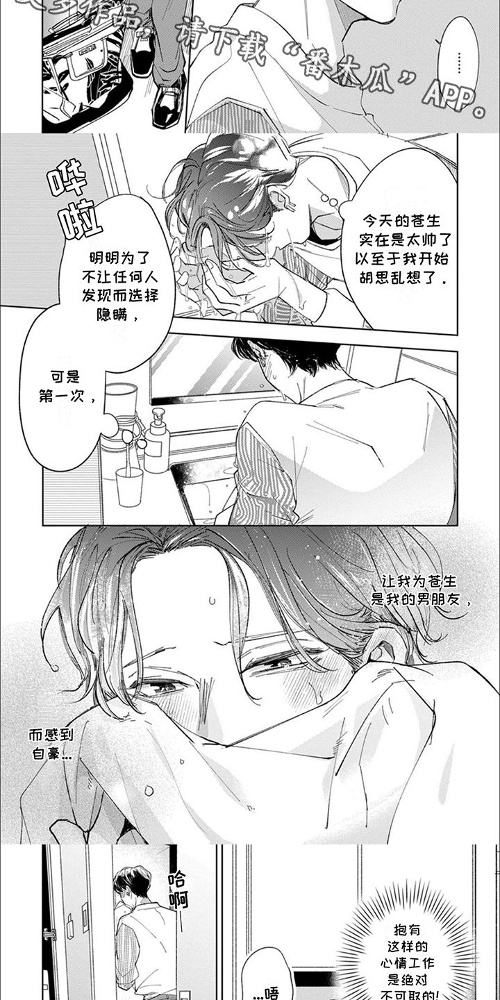 相信自己会有幸福的甘甜漫画,第17话3图