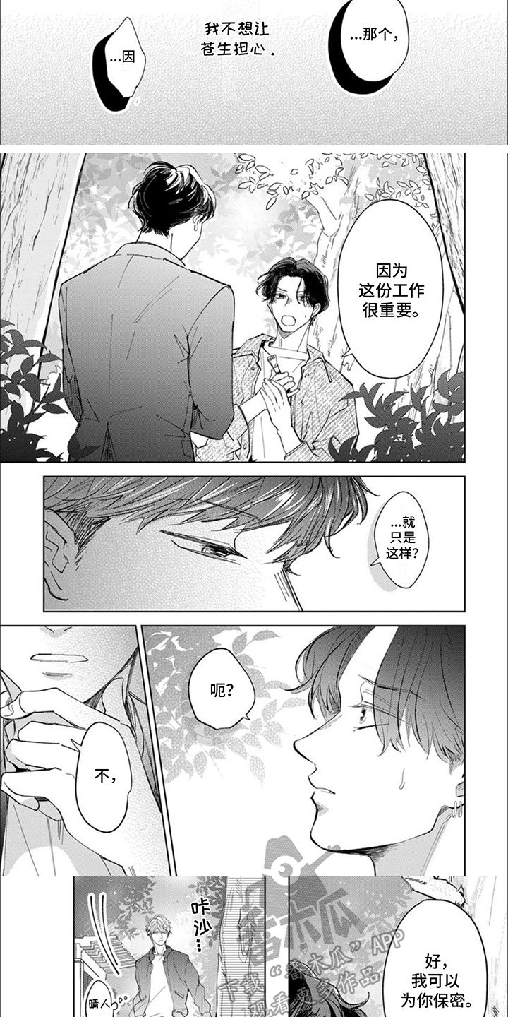 甘甜简介漫画,第11话3图