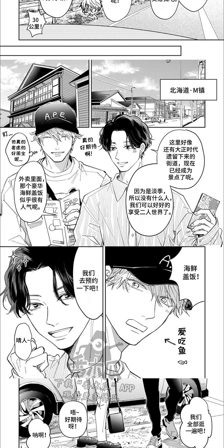 甘甜幸福漫画,第8话3图