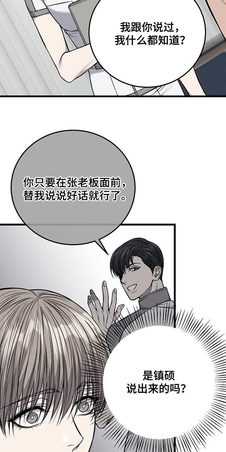 肮脏的提议漫画,第47话5图