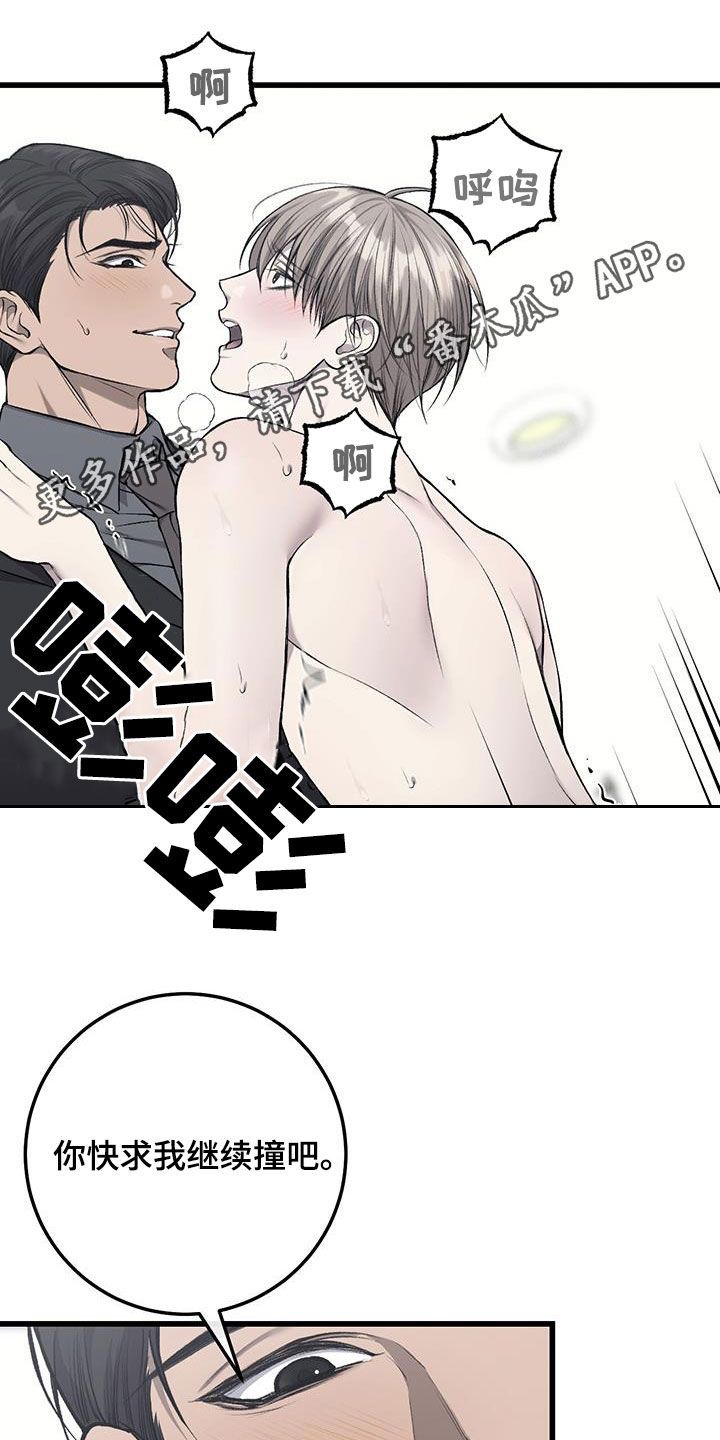 肮脏的提议漫画,第67话1图