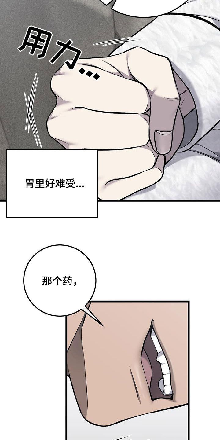 肮脏的提议漫画,第78话4图