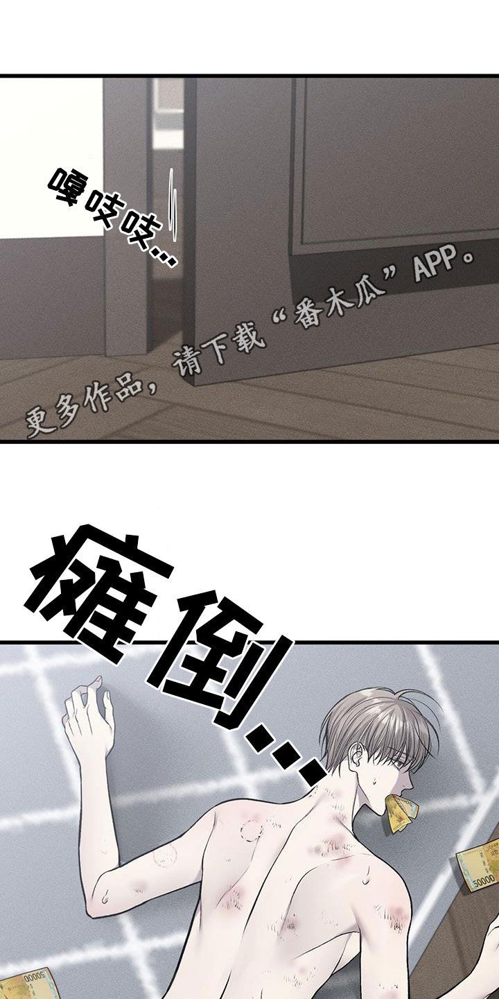 肮脏的提议漫画,第79话1图