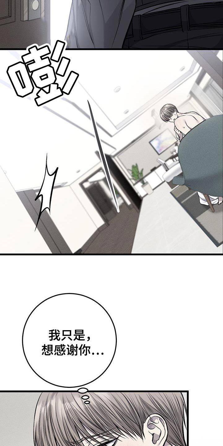 肮脏的提议漫画,第43话4图