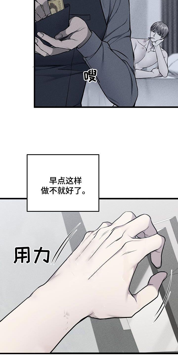 肮脏的提议漫画,第79话5图