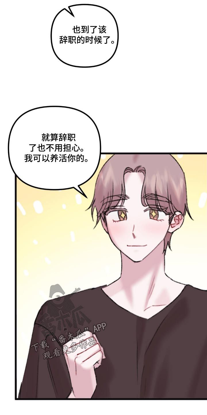 你喜欢我吗漫画,第50话5图