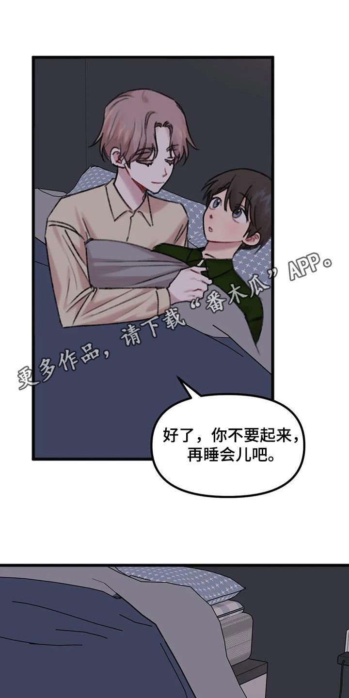 你喜欢我吗用法语怎么说漫画,第25话1图