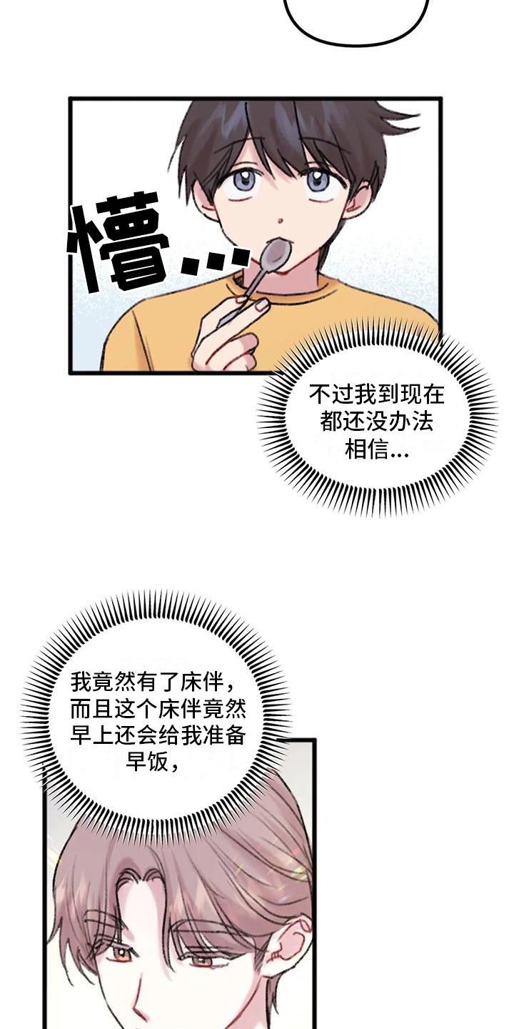 你喜欢我吗手势舞漫画,第17话3图