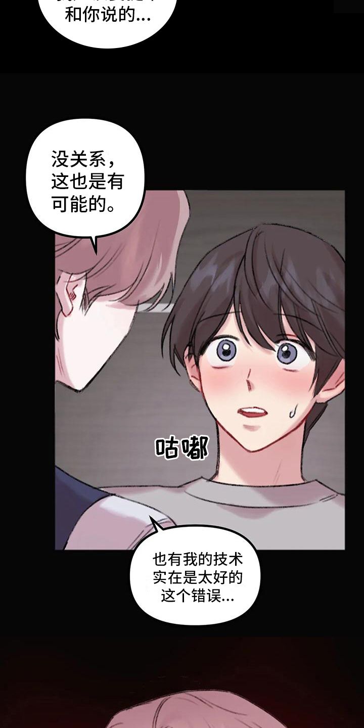 你喜欢我吗你回没回家是什么歌漫画,第11话4图