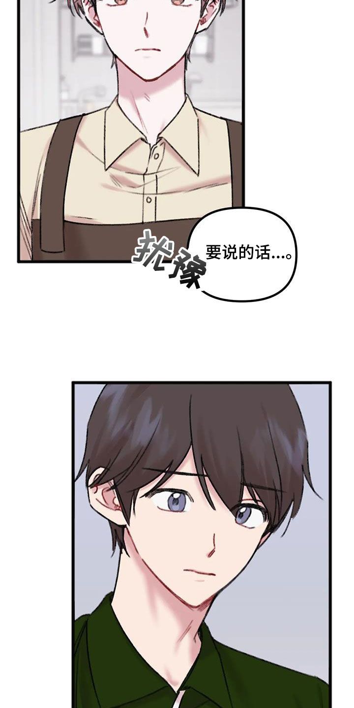 你喜欢我吗怎么回漫画,第24话2图