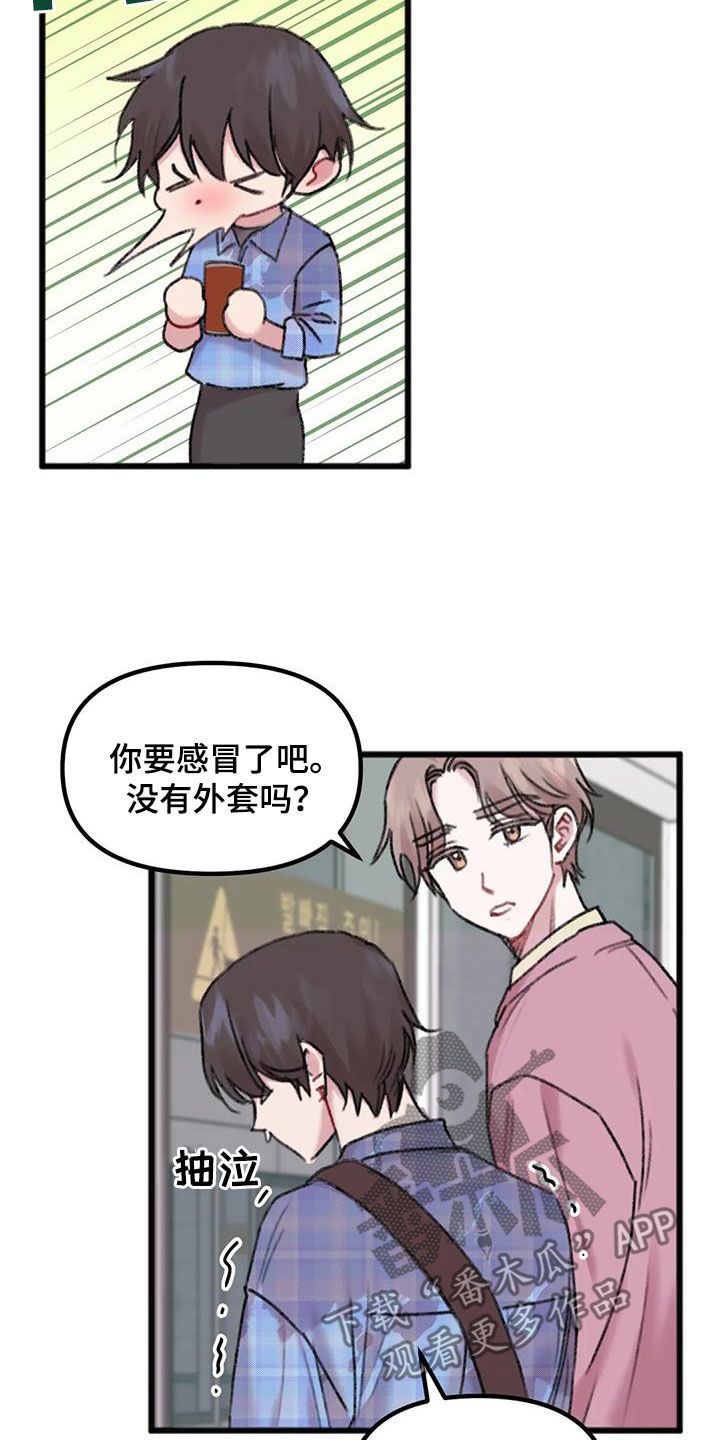 你喜欢我吗拉丁语漫画,第22话5图