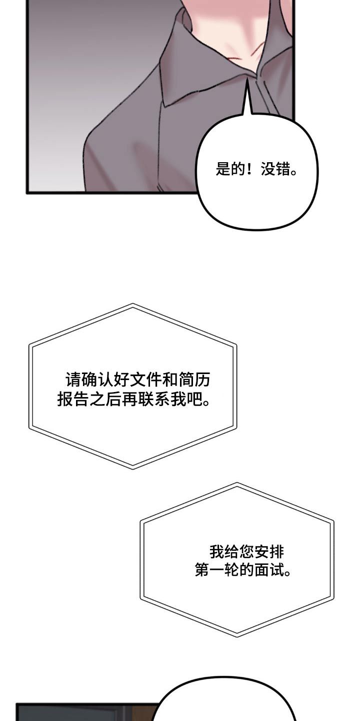 你喜欢我吗漫画,第69话2图