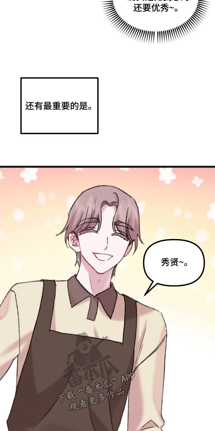 你喜欢我吗漫画,第66话3图