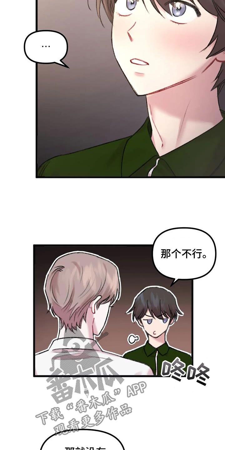 你喜欢我吗快看漫画漫画,第26话3图